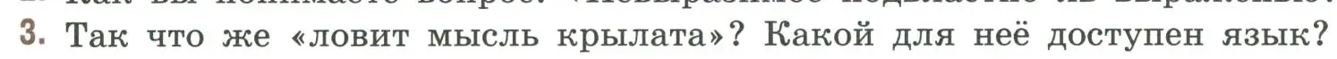 Условие номер 3 (страница 105) гдз по литературе 9 класс Коровина, Журавлев, учебник 1 часть