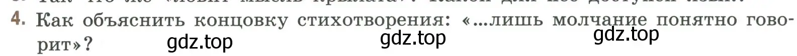 Условие номер 4 (страница 105) гдз по литературе 9 класс Коровина, Журавлев, учебник 1 часть
