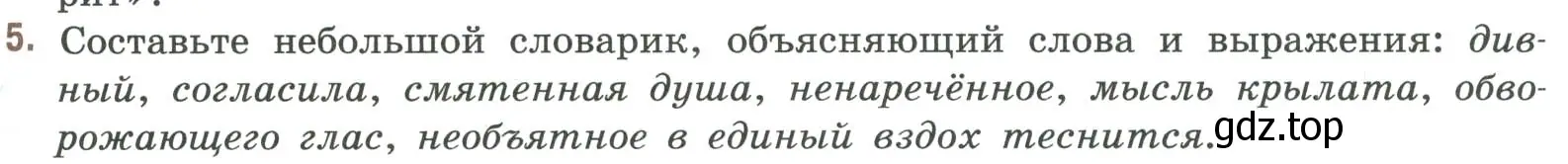 Условие номер 5 (страница 105) гдз по литературе 9 класс Коровина, Журавлев, учебник 1 часть