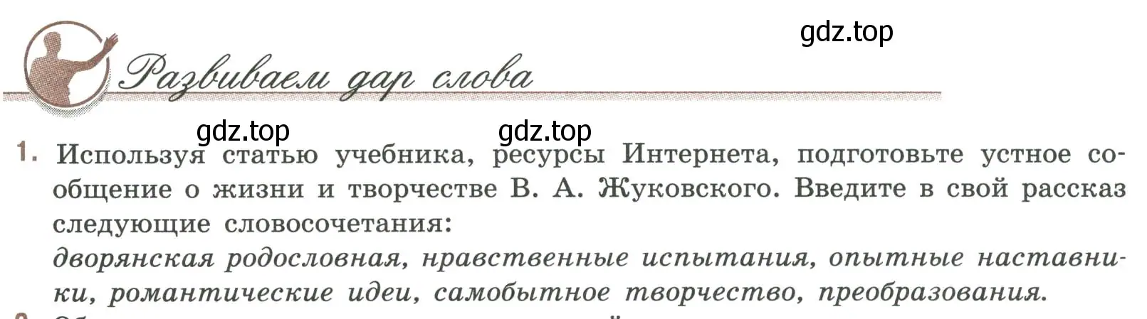 Условие номер 1 (страница 105) гдз по литературе 9 класс Коровина, Журавлев, учебник 1 часть