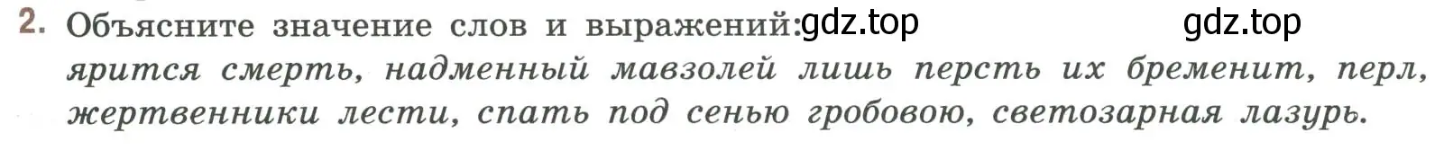 Условие номер 2 (страница 105) гдз по литературе 9 класс Коровина, Журавлев, учебник 1 часть