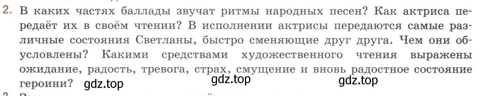 Условие номер 2 (страница 120) гдз по литературе 9 класс Коровина, Журавлев, учебник 1 часть