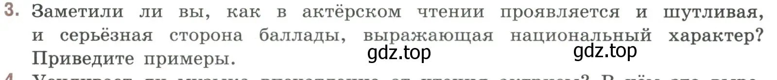 Условие номер 3 (страница 120) гдз по литературе 9 класс Коровина, Журавлев, учебник 1 часть