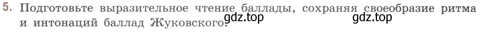 Условие номер 5 (страница 120) гдз по литературе 9 класс Коровина, Журавлев, учебник 1 часть