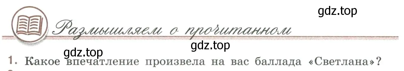 Условие номер 1 (страница 120) гдз по литературе 9 класс Коровина, Журавлев, учебник 1 часть