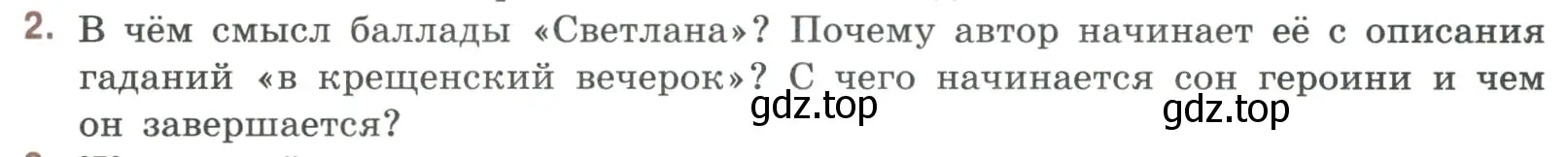 Условие номер 2 (страница 120) гдз по литературе 9 класс Коровина, Журавлев, учебник 1 часть