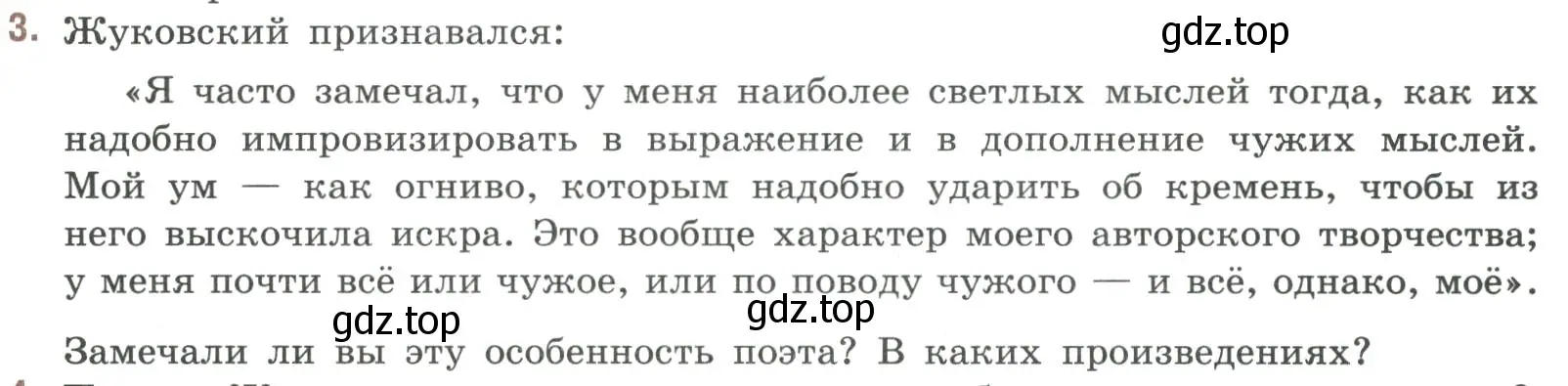 Условие номер 3 (страница 120) гдз по литературе 9 класс Коровина, Журавлев, учебник 1 часть