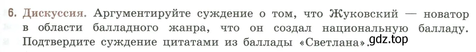 Условие номер 6 (страница 121) гдз по литературе 9 класс Коровина, Журавлев, учебник 1 часть