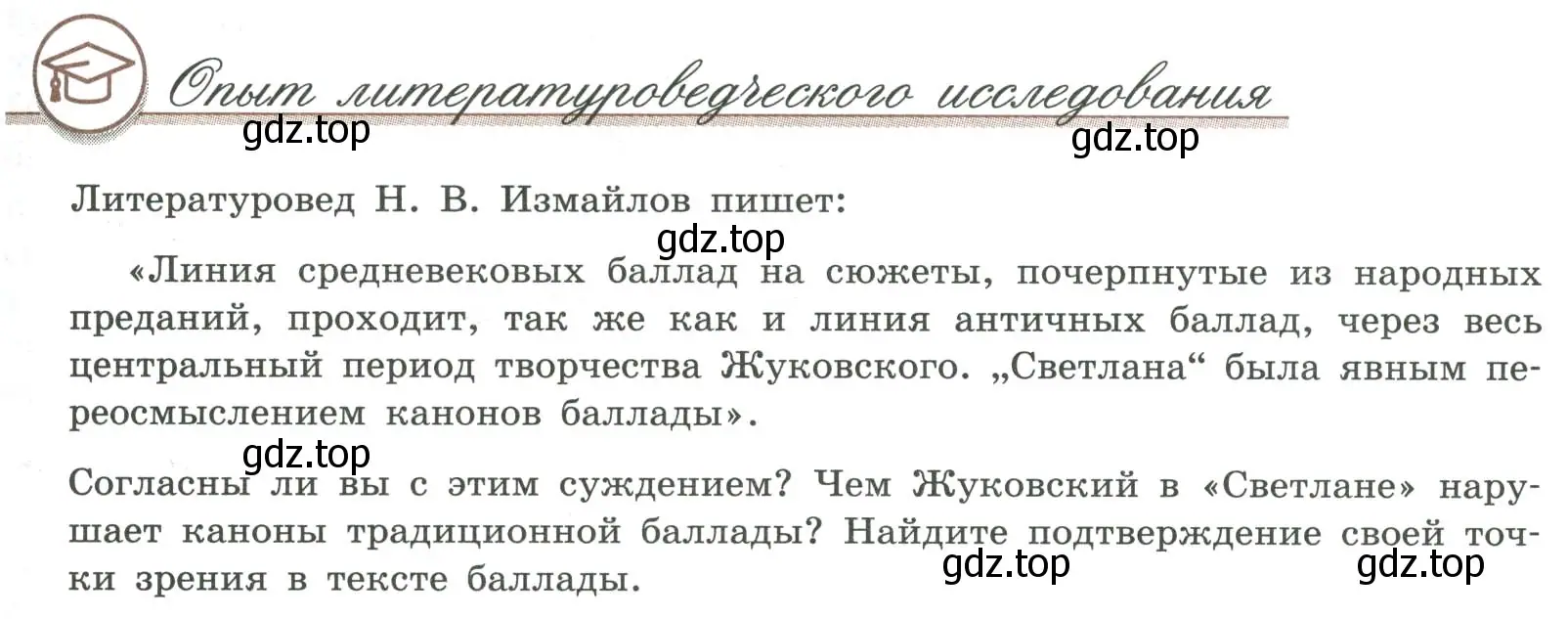 Условие номер 1 (страница 121) гдз по литературе 9 класс Коровина, Журавлев, учебник 1 часть