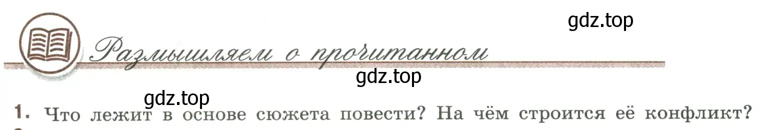 Условие номер 1 (страница 142) гдз по литературе 9 класс Коровина, Журавлев, учебник 1 часть