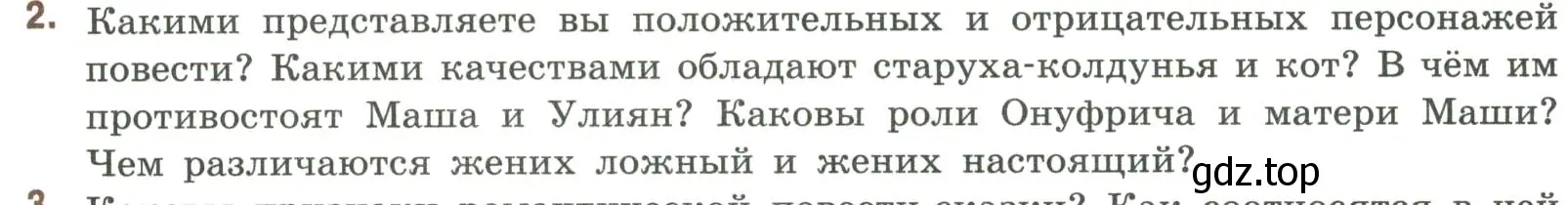 Условие номер 2 (страница 142) гдз по литературе 9 класс Коровина, Журавлев, учебник 1 часть