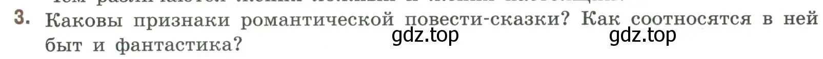 Условие номер 3 (страница 142) гдз по литературе 9 класс Коровина, Журавлев, учебник 1 часть