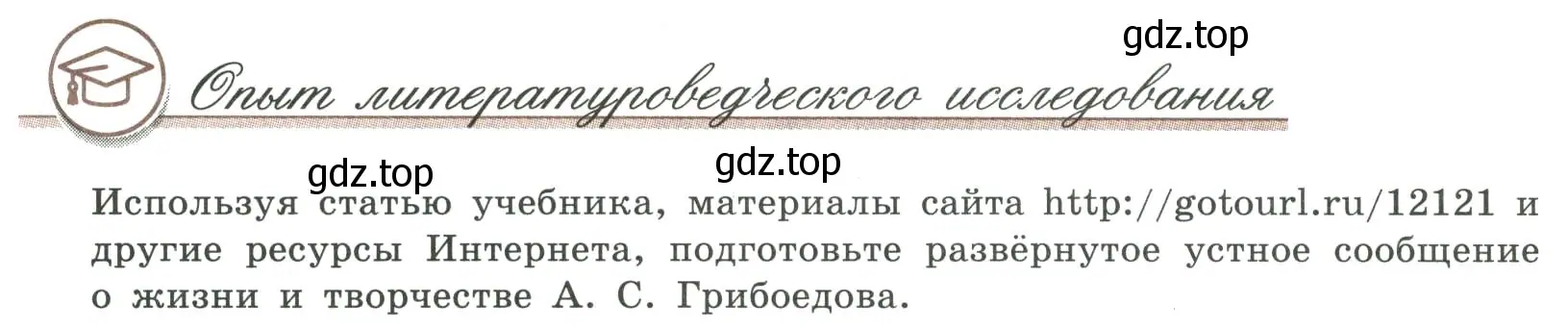 Условие номер 1 (страница 148) гдз по литературе 9 класс Коровина, Журавлев, учебник 1 часть