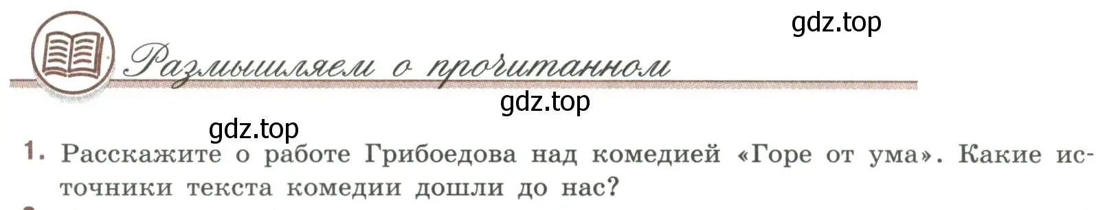 Условие номер 1 (страница 254) гдз по литературе 9 класс Коровина, Журавлев, учебник 1 часть