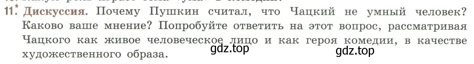 Условие номер 11 (страница 255) гдз по литературе 9 класс Коровина, Журавлев, учебник 1 часть