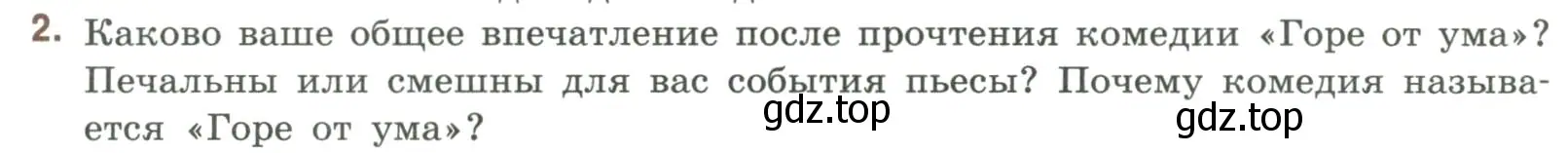 Условие номер 2 (страница 254) гдз по литературе 9 класс Коровина, Журавлев, учебник 1 часть