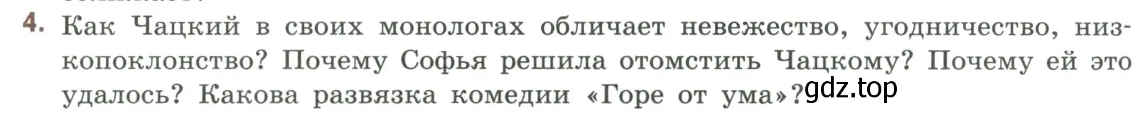 Условие номер 4 (страница 254) гдз по литературе 9 класс Коровина, Журавлев, учебник 1 часть