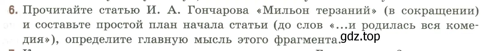 Условие номер 6 (страница 255) гдз по литературе 9 класс Коровина, Журавлев, учебник 1 часть