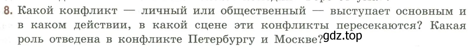 Условие номер 8 (страница 255) гдз по литературе 9 класс Коровина, Журавлев, учебник 1 часть