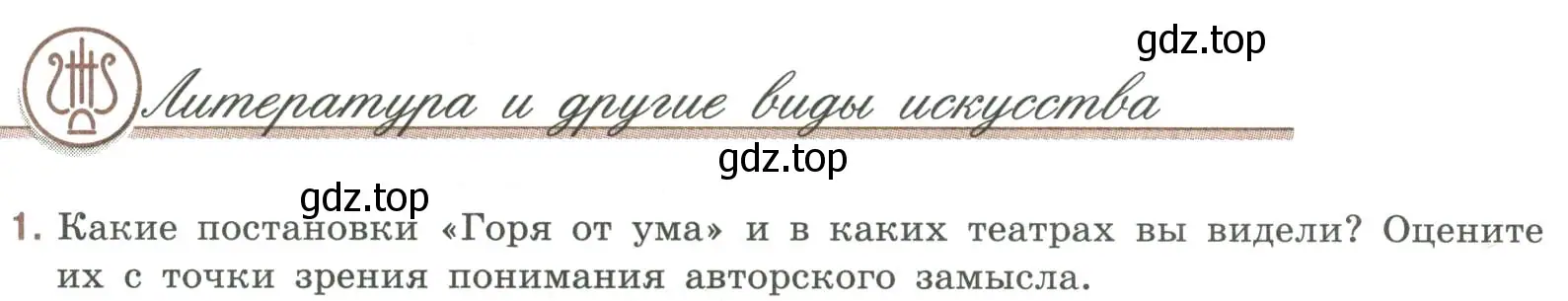 Условие номер 1 (страница 255) гдз по литературе 9 класс Коровина, Журавлев, учебник 1 часть