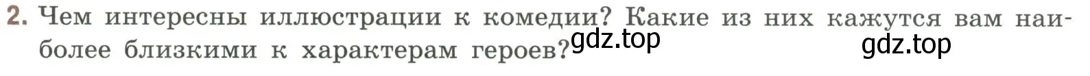 Условие номер 2 (страница 255) гдз по литературе 9 класс Коровина, Журавлев, учебник 1 часть