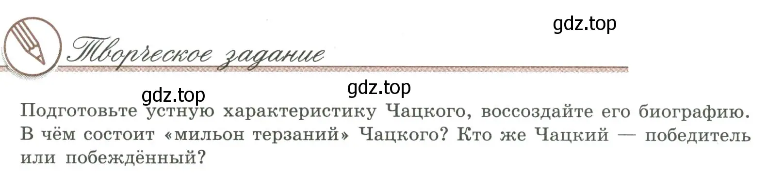 Условие номер 1 (страница 255) гдз по литературе 9 класс Коровина, Журавлев, учебник 1 часть