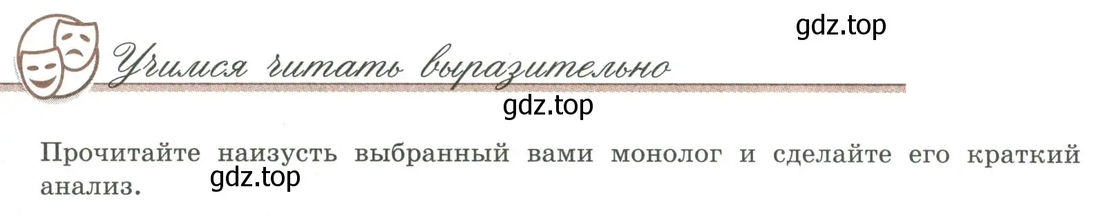 Условие номер 1 (страница 255) гдз по литературе 9 класс Коровина, Журавлев, учебник 1 часть