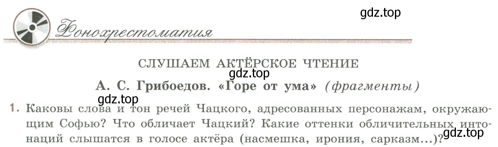 Условие номер 1 (страница 256) гдз по литературе 9 класс Коровина, Журавлев, учебник 1 часть