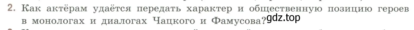 Условие номер 2 (страница 256) гдз по литературе 9 класс Коровина, Журавлев, учебник 1 часть