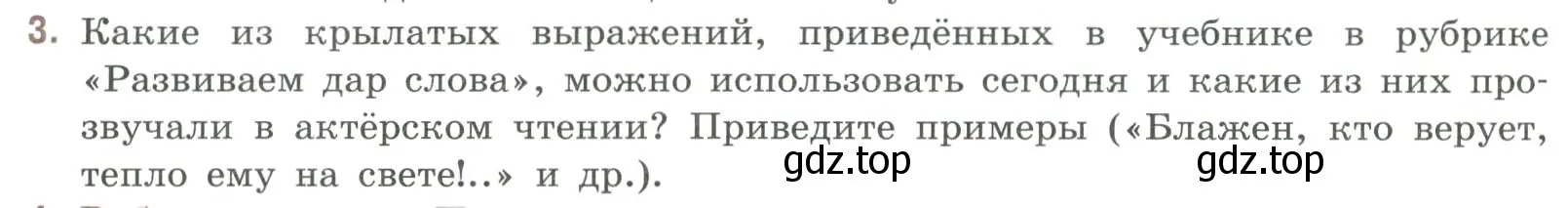 Условие номер 3 (страница 256) гдз по литературе 9 класс Коровина, Журавлев, учебник 1 часть