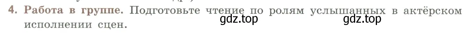 Условие номер 4 (страница 256) гдз по литературе 9 класс Коровина, Журавлев, учебник 1 часть