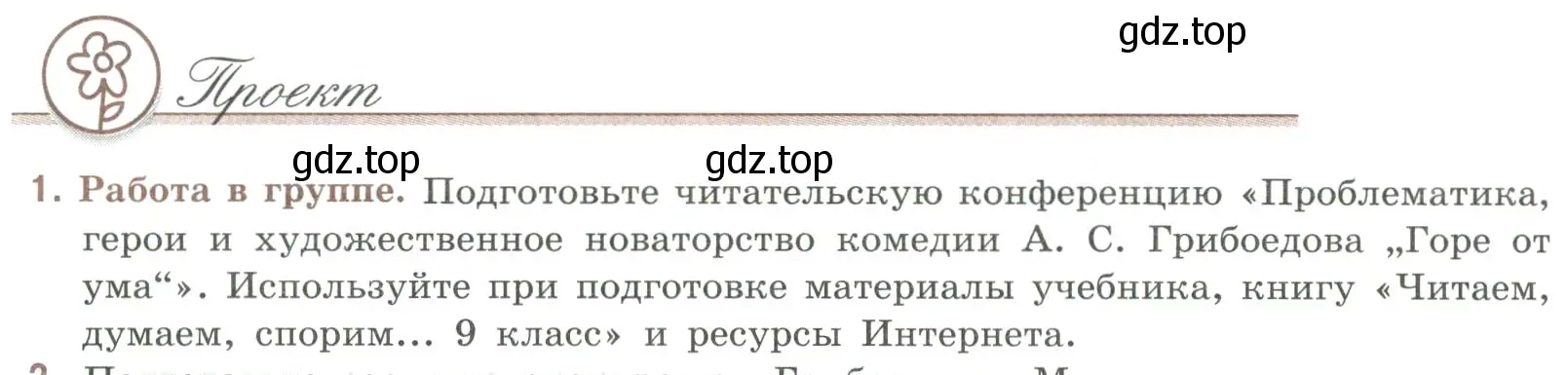 Условие номер 1 (страница 256) гдз по литературе 9 класс Коровина, Журавлев, учебник 1 часть