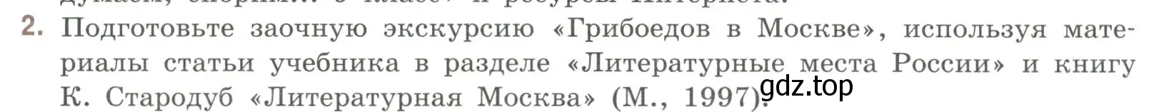 Условие номер 2 (страница 256) гдз по литературе 9 класс Коровина, Журавлев, учебник 1 часть