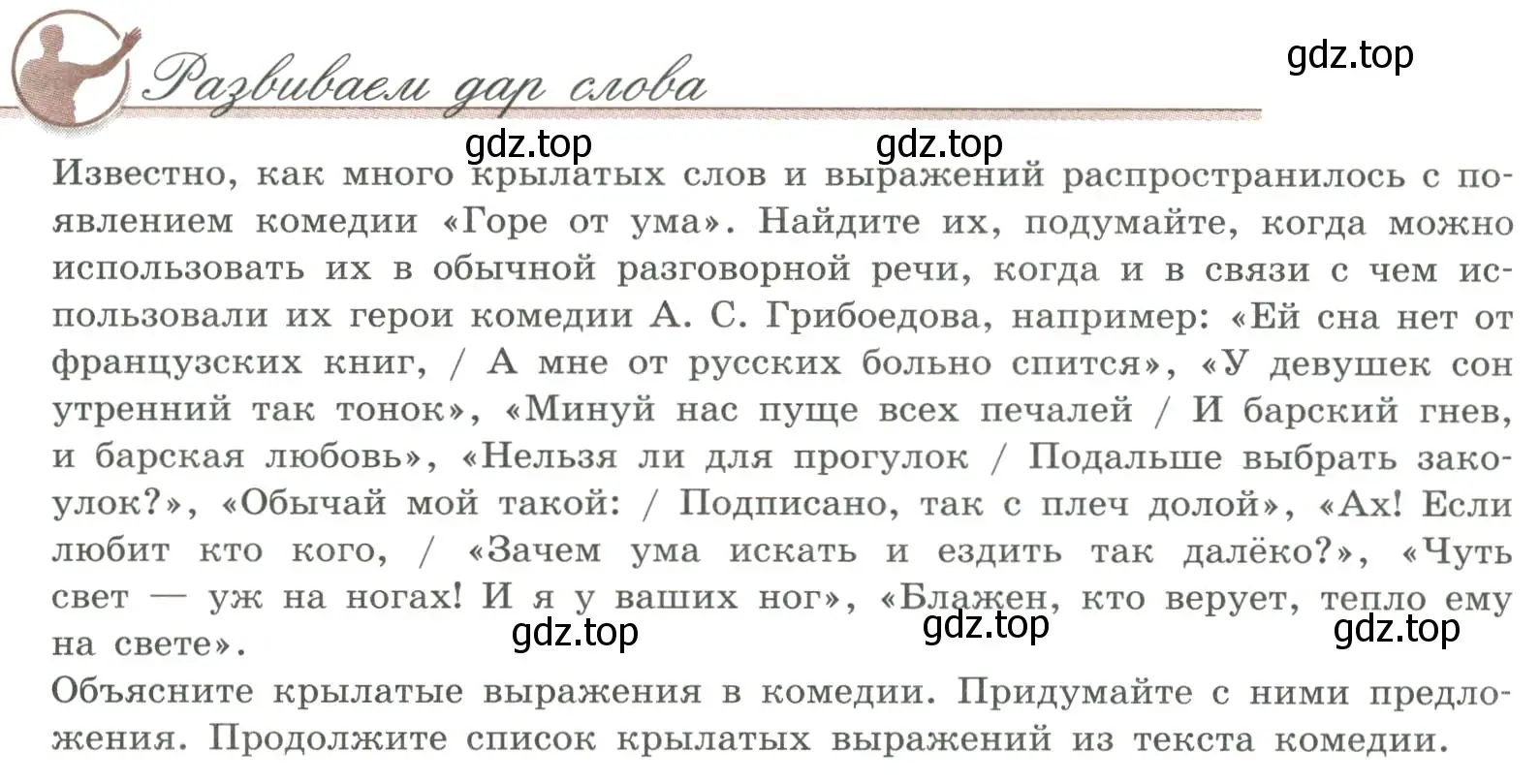 Условие номер 1 (страница 256) гдз по литературе 9 класс Коровина, Журавлев, учебник 1 часть