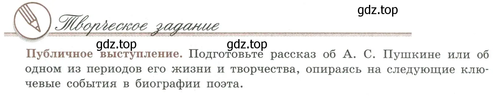 Условие номер 1 (страница 260) гдз по литературе 9 класс Коровина, Журавлев, учебник 1 часть