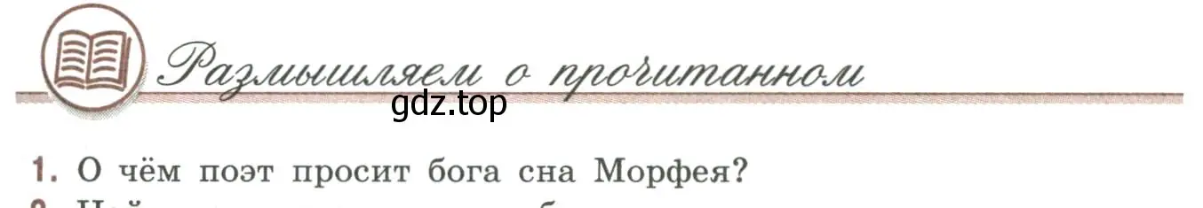 Условие номер 1 (страница 263) гдз по литературе 9 класс Коровина, Журавлев, учебник 1 часть