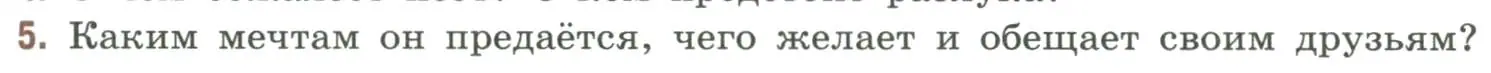 Условие номер 5 (страница 263) гдз по литературе 9 класс Коровина, Журавлев, учебник 1 часть