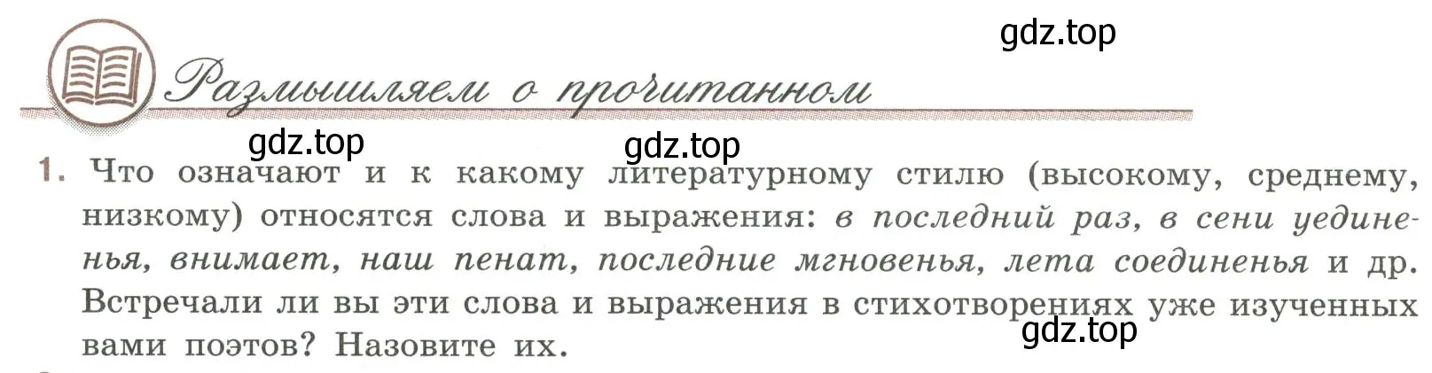 Условие номер 1 (страница 264) гдз по литературе 9 класс Коровина, Журавлев, учебник 1 часть