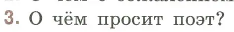 Условие номер 3 (страница 264) гдз по литературе 9 класс Коровина, Журавлев, учебник 1 часть