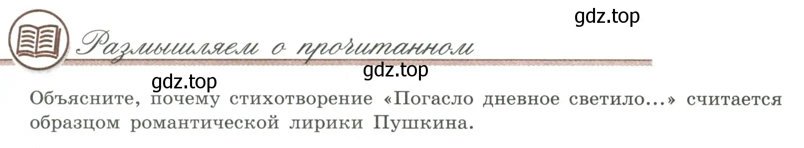 Условие номер 1 (страница 266) гдз по литературе 9 класс Коровина, Журавлев, учебник 1 часть