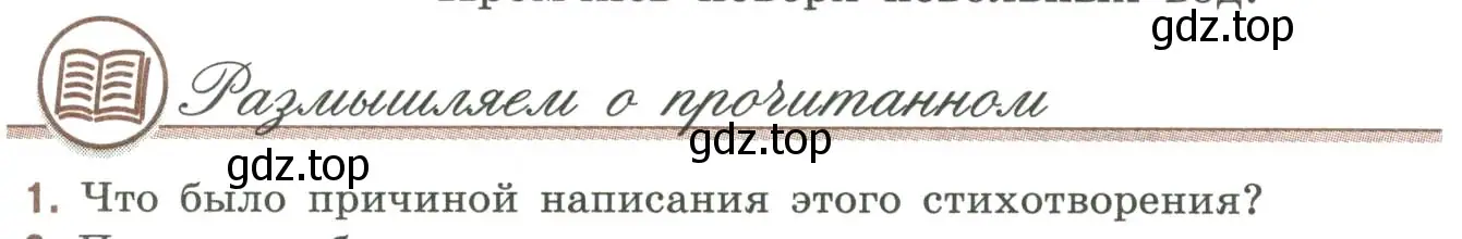 Условие номер 1 (страница 267) гдз по литературе 9 класс Коровина, Журавлев, учебник 1 часть