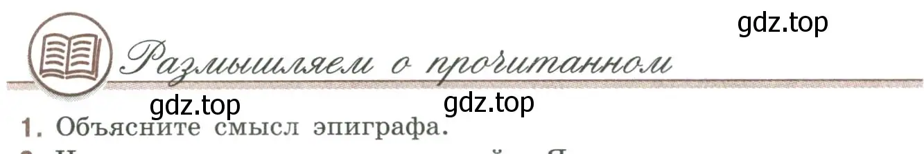 Условие номер 1 (страница 268) гдз по литературе 9 класс Коровина, Журавлев, учебник 1 часть