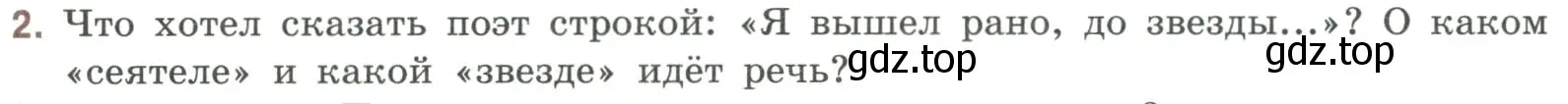 Условие номер 2 (страница 268) гдз по литературе 9 класс Коровина, Журавлев, учебник 1 часть