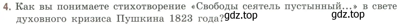 Условие номер 4 (страница 268) гдз по литературе 9 класс Коровина, Журавлев, учебник 1 часть