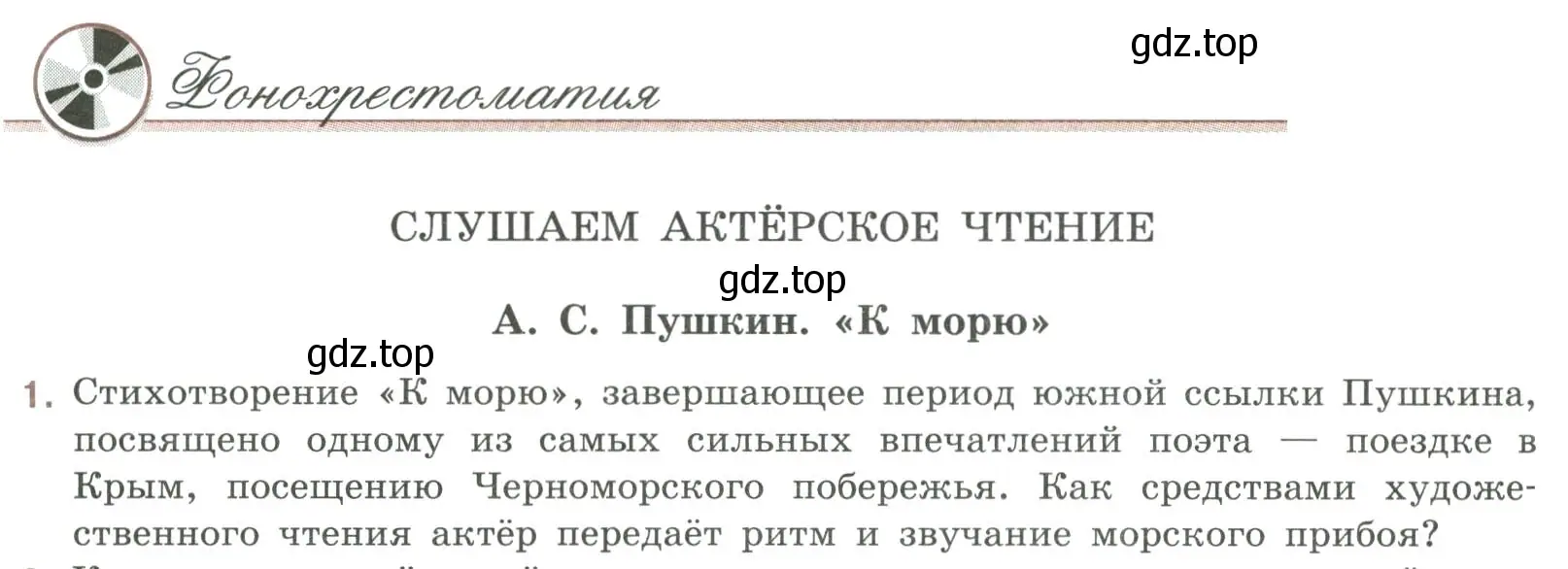 Условие номер 1 (страница 272) гдз по литературе 9 класс Коровина, Журавлев, учебник 1 часть