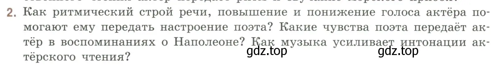 Условие номер 2 (страница 272) гдз по литературе 9 класс Коровина, Журавлев, учебник 1 часть