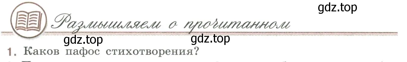 Условие номер 1 (страница 272) гдз по литературе 9 класс Коровина, Журавлев, учебник 1 часть