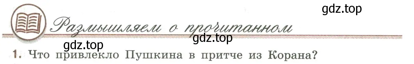 Условие номер 1 (страница 275) гдз по литературе 9 класс Коровина, Журавлев, учебник 1 часть