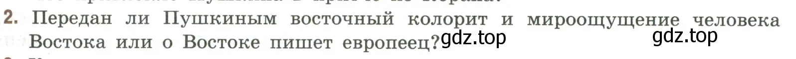 Условие номер 2 (страница 275) гдз по литературе 9 класс Коровина, Журавлев, учебник 1 часть