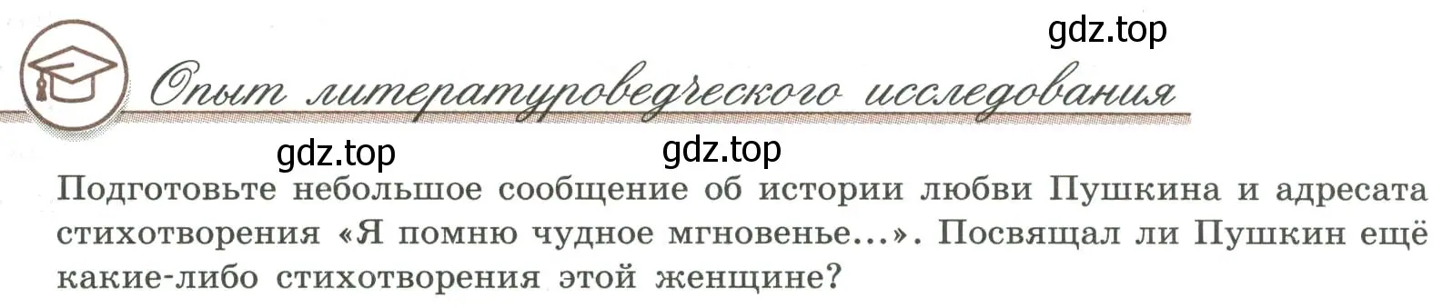 Условие номер 1 (страница 277) гдз по литературе 9 класс Коровина, Журавлев, учебник 1 часть